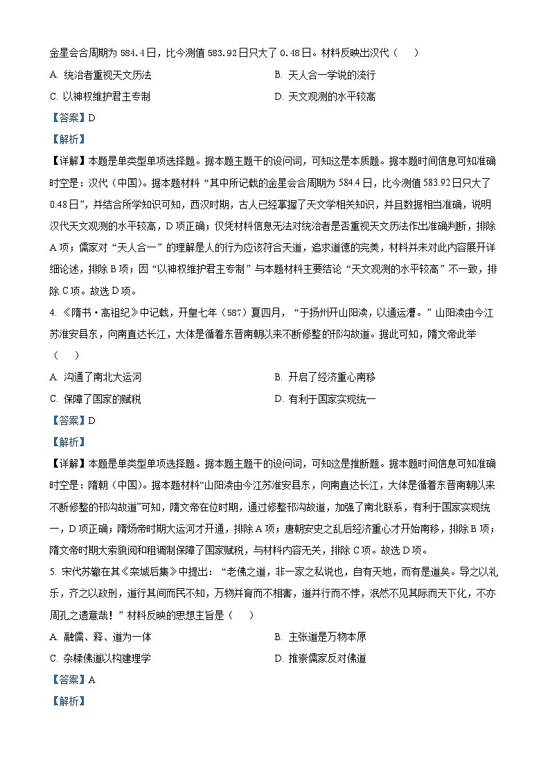 重庆市南开中学2023-2024学年高三上学期第四次质量检测历史试卷（Word版附解析）第2页