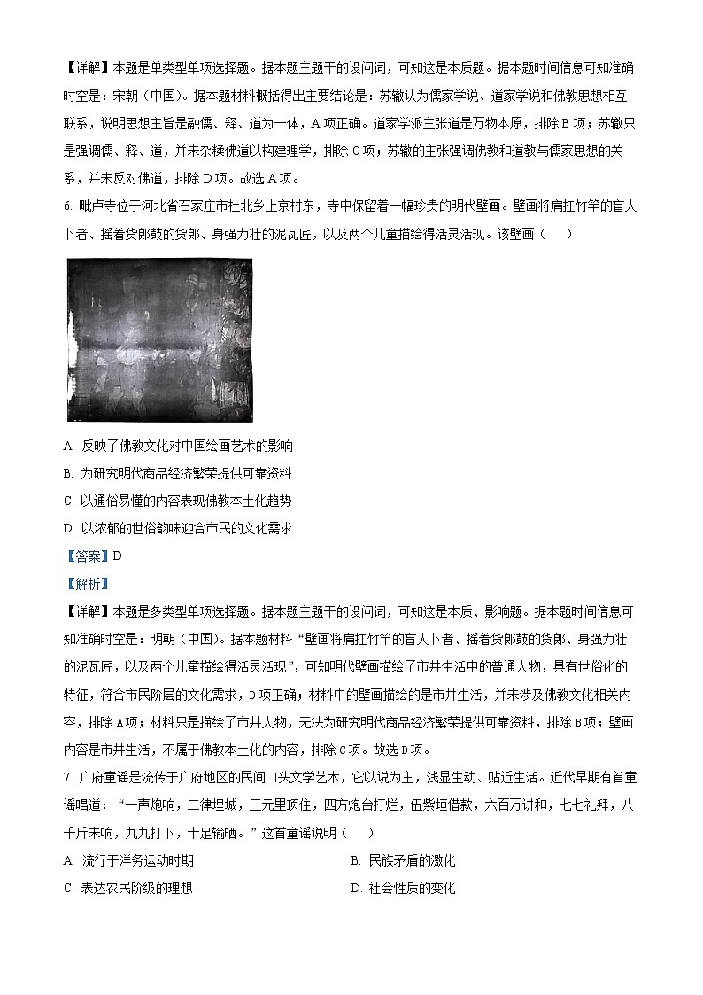 重庆市南开中学2023-2024学年高三上学期第四次质量检测历史试卷（Word版附解析）第3页