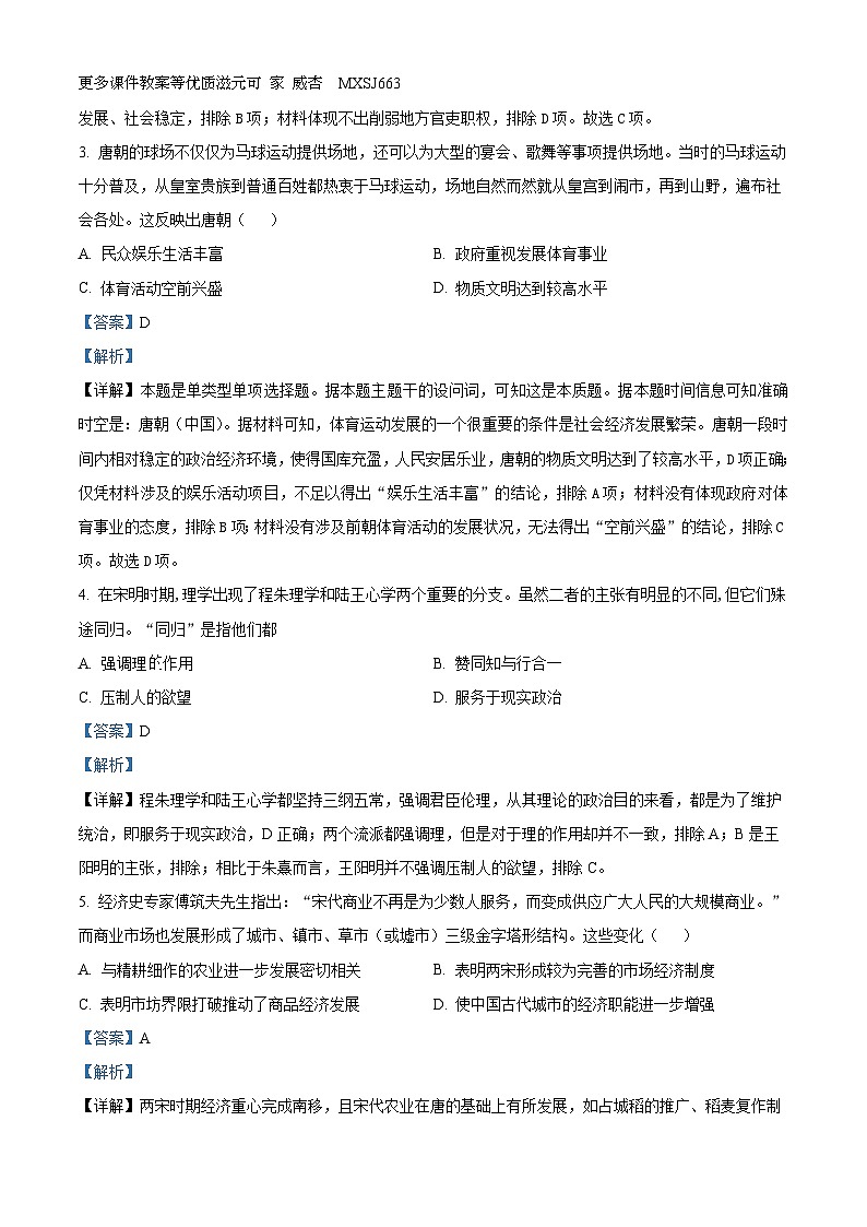 广东省深圳市龙岗区2023-2024学年高三上学期12月四校联考历史试题第2页
