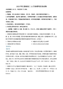 江西省“三新”协同教研共同体2023-2024学年高三上学期12月联考历史试卷