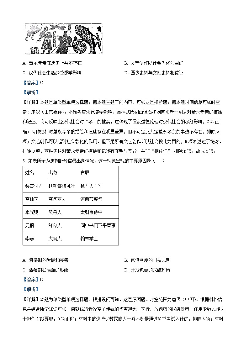江西省“三新”协同教研共同体2023-2024学年高三上学期12月联考历史试卷02