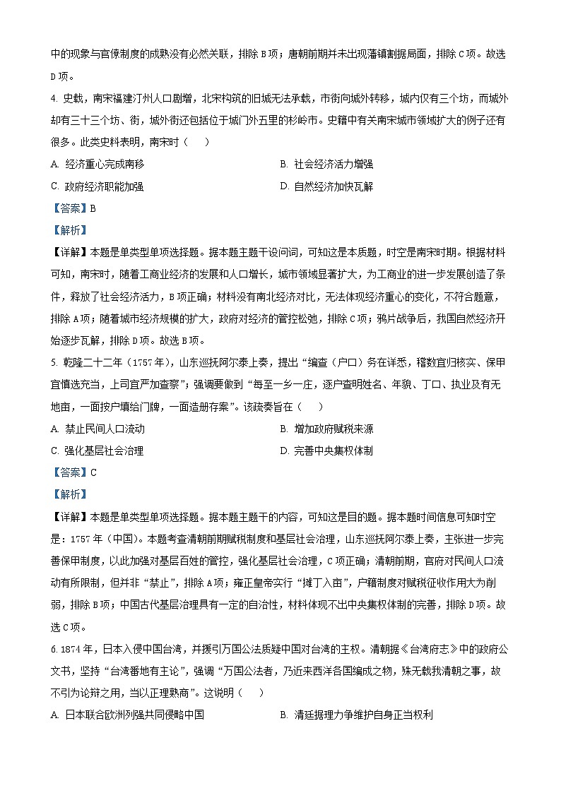 江西省“三新”协同教研共同体2023-2024学年高三上学期12月联考历史试卷03