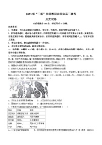 江西省“三新”协同教研共同体2023-2024学年高三上学期12月联考历史试卷(无答案)