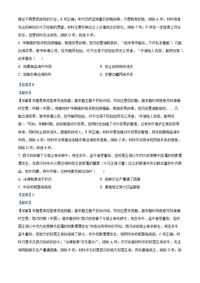 福建省南安市新侨中学2024届高三上学期限时模拟训练（2）历史试题第3页
