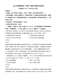 海南省部分学校2023-2024学年高三上学期12月联考（一轮复习调研）历史试题