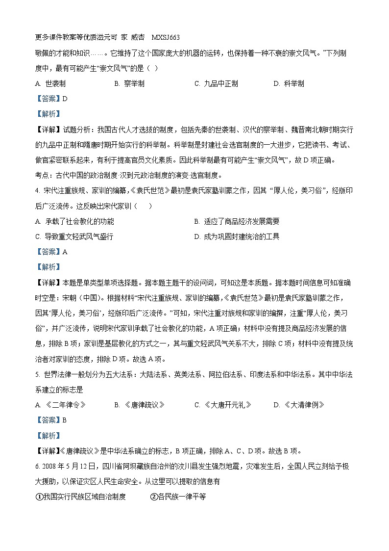 海南省首都师范大学附属昌江矿区中学2023-2024学年高二上学期第二次月考历史试题第2页