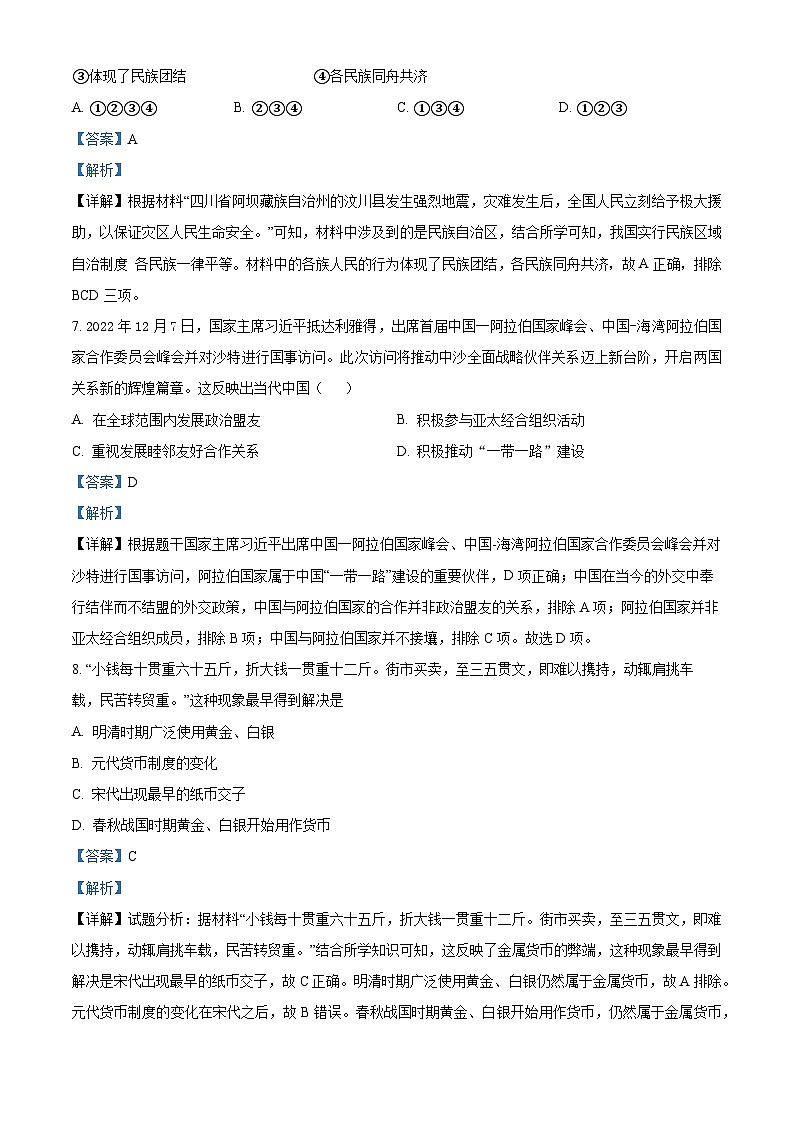 海南省首都师范大学附属昌江矿区中学2023-2024学年高二上学期第二次月考历史试题第3页
