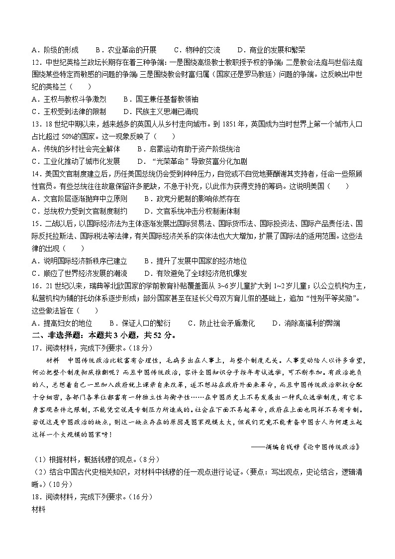湖南省百校大联考2023-2024学年高二上学期12月月考历史试题第3页