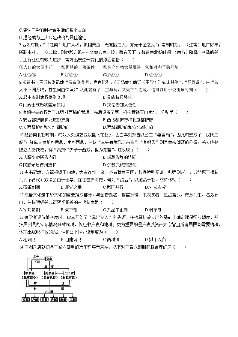 辽宁省朝阳市建平县实验中学2023-2024学年高一上学期12月月考历史试题(无答案)第2页