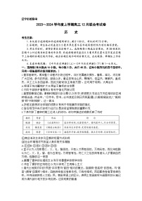 辽宁省名校联盟2023-2024学年高三上学期12月联合历史试题（Word版附解析）