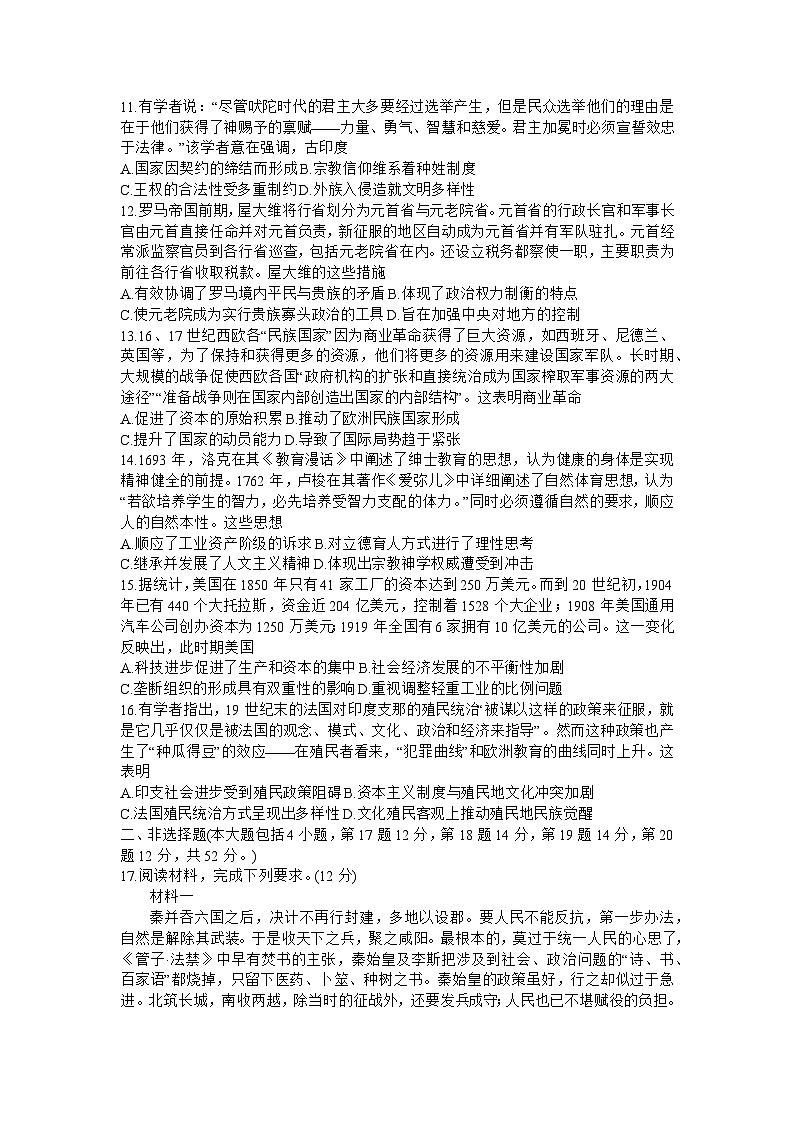 辽宁省名校联盟2023-2024学年高三上学期12月联合历史试题（Word版附解析）第3页