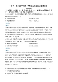 浙江省绍兴市第一中学2024届高三上学期11月月考历史试题（Word版附解析）