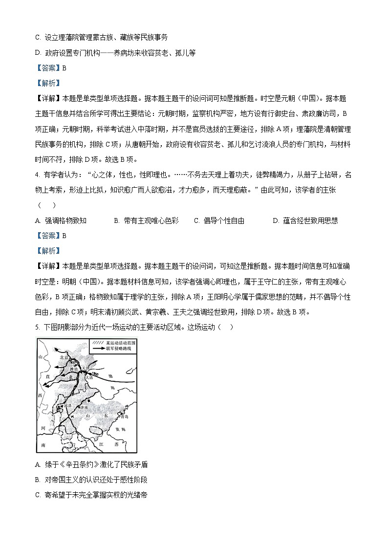 浙江省绍兴市第一中学2024届高三上学期11月月考历史试题（Word版附解析）第2页