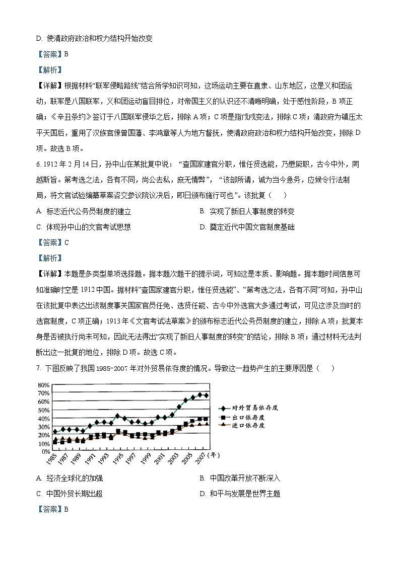 浙江省绍兴市第一中学2024届高三上学期11月月考历史试题（Word版附解析）第3页