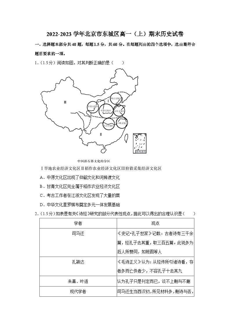 2022-2023学年北京市东城区高一上学期期末历史试卷01