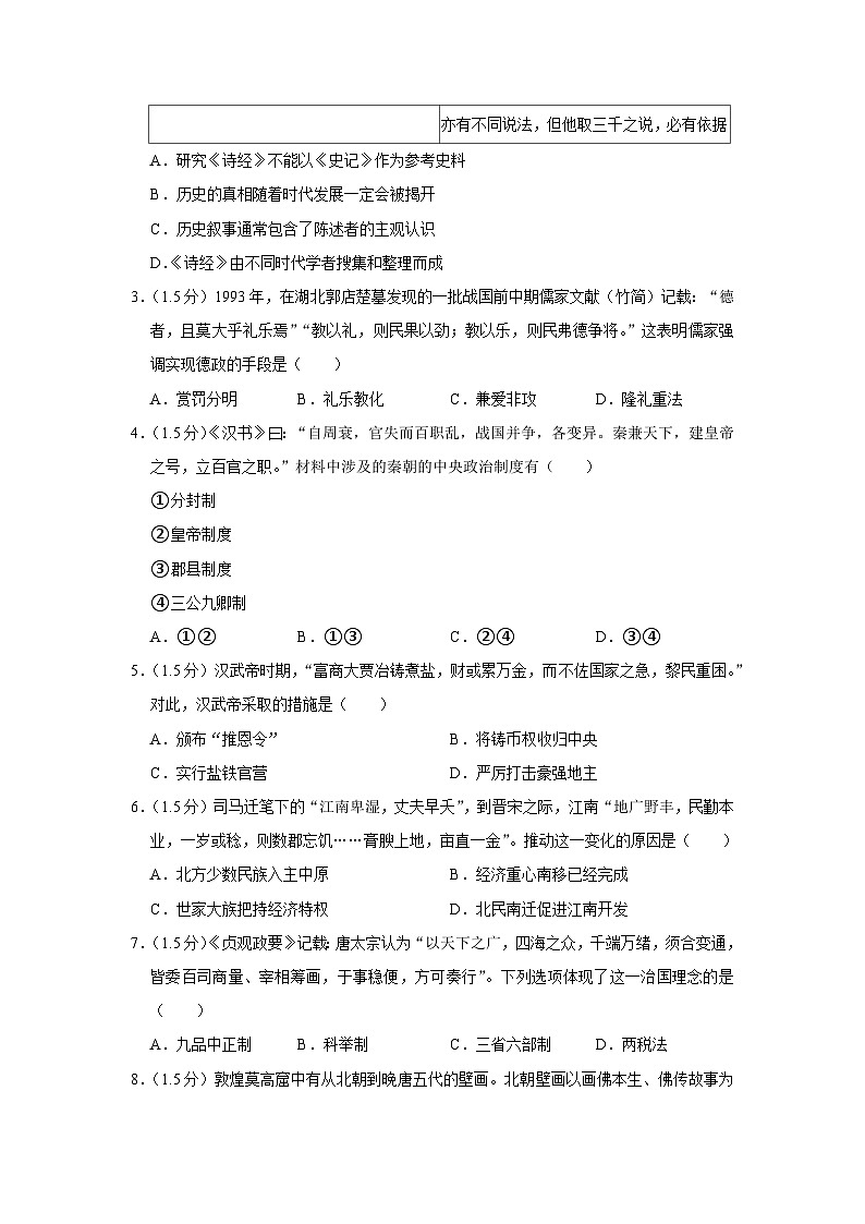 2022-2023学年北京市东城区高一上学期期末历史试卷02