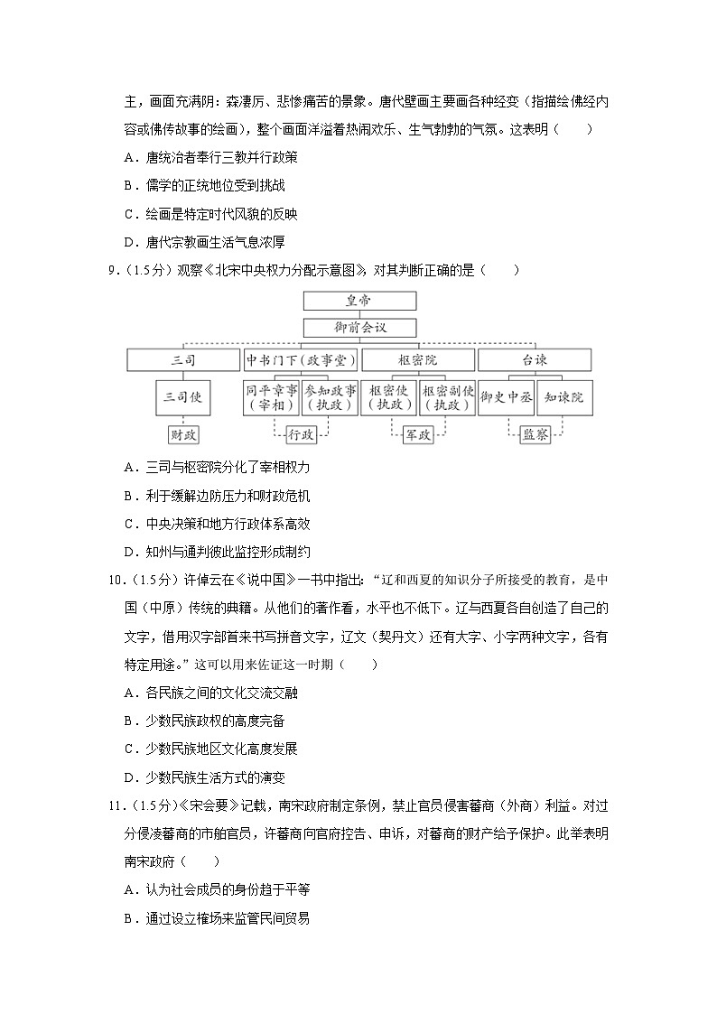 2022-2023学年北京市东城区高一上学期期末历史试卷03