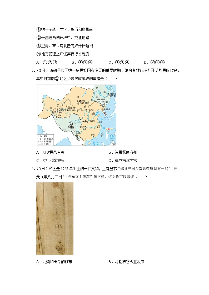 2022-2023学年北京市房山区高一上学期期末历史试卷02