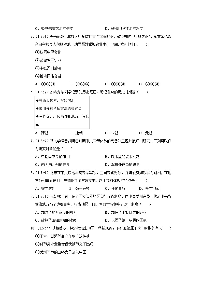 2022-2023学年北京市丰台区高一上学期期末历史试卷第2页