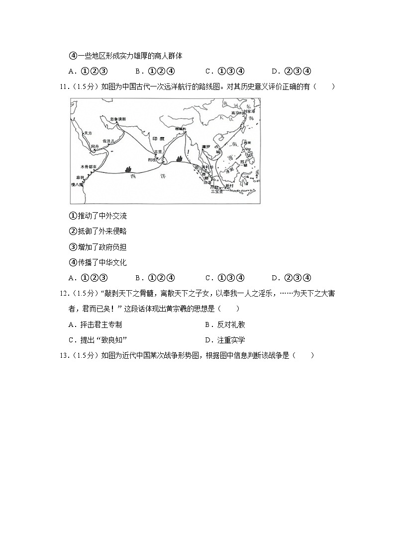 2022-2023学年北京市丰台区高一上学期期末历史试卷第3页