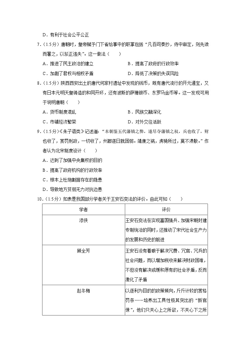2022-2023学年北京市怀柔区高一上学期期末历史试卷第2页