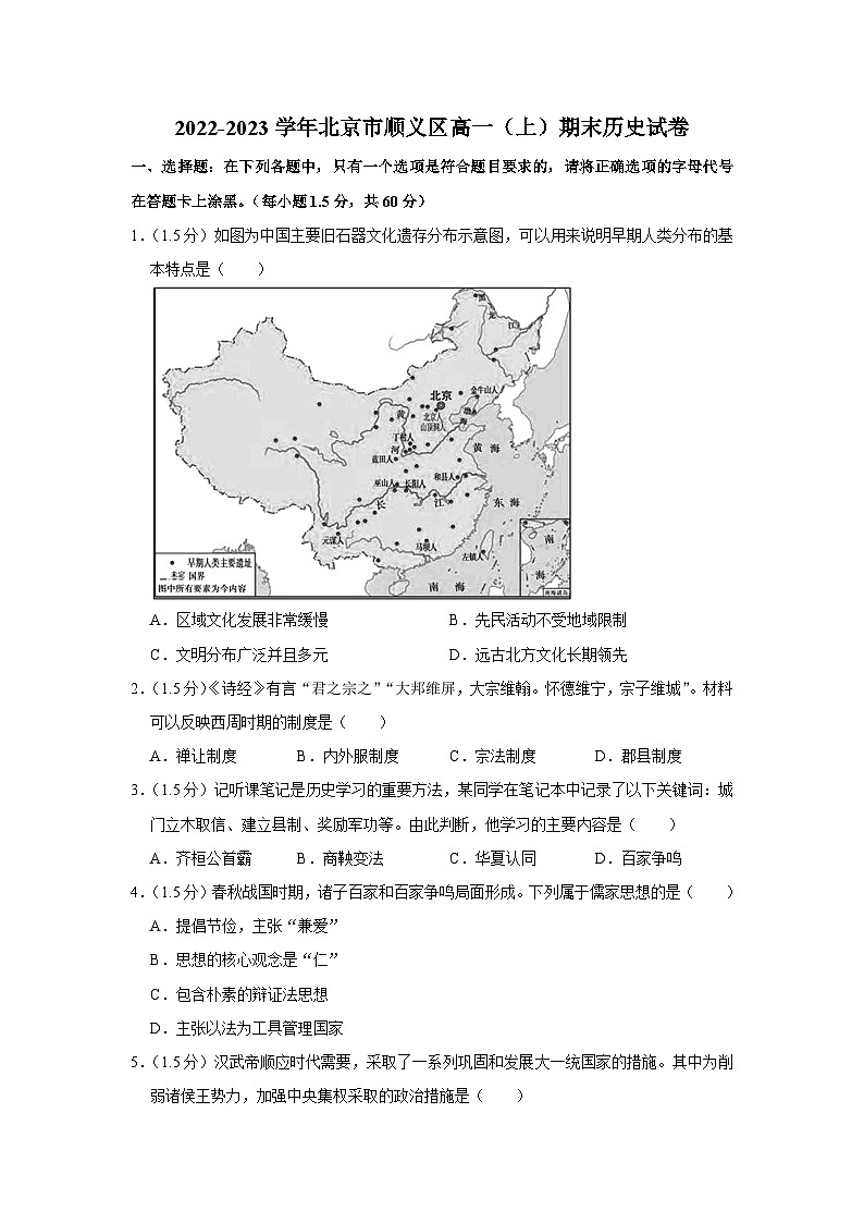 2022-2023学年北京市顺义区高一上学期期末历史试卷01