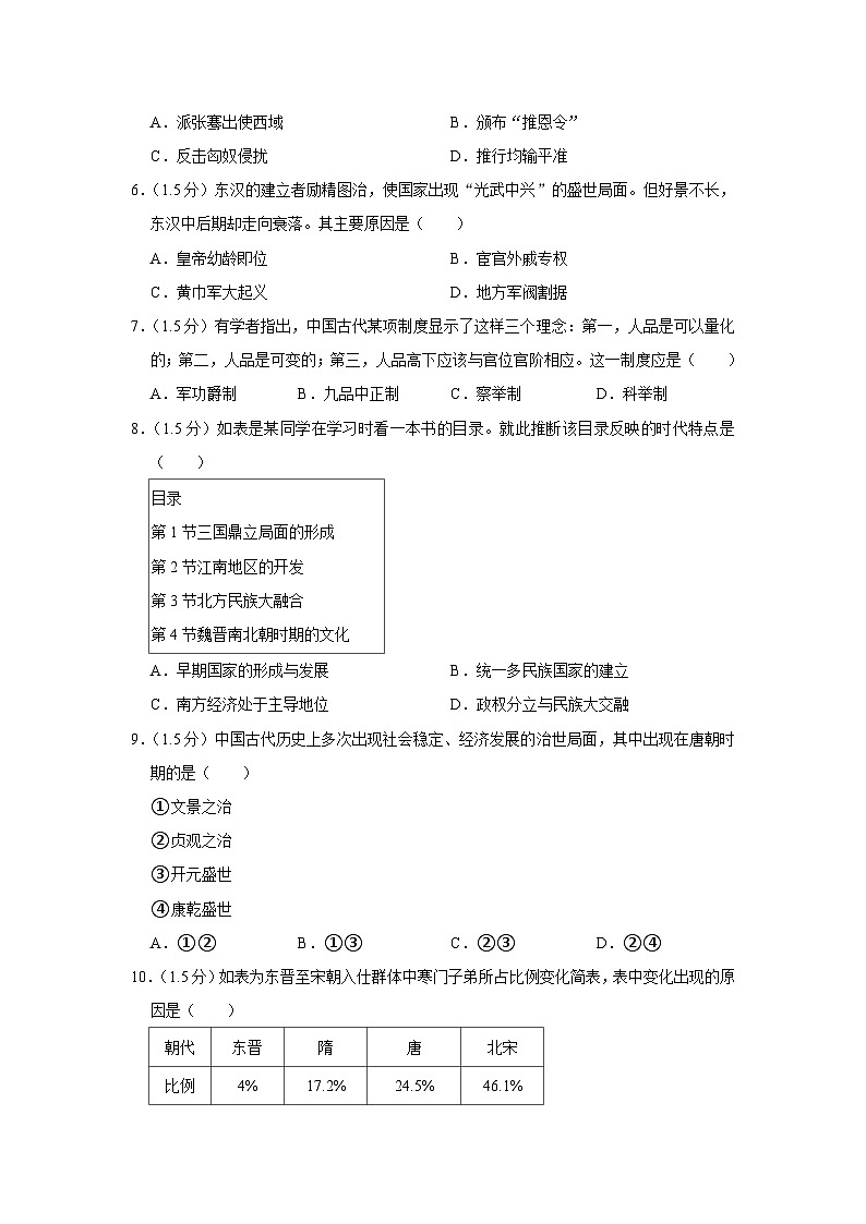 2022-2023学年北京市顺义区高一上学期期末历史试卷02