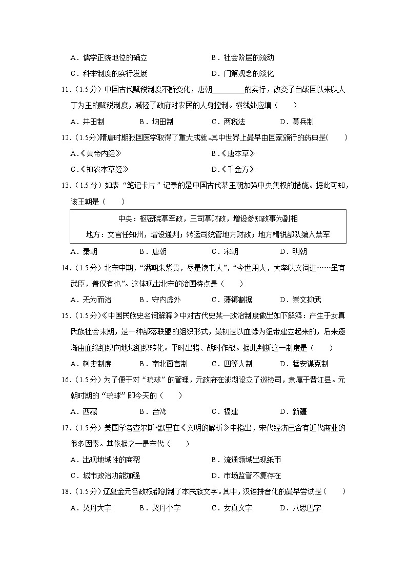 2022-2023学年北京市顺义区高一上学期期末历史试卷03