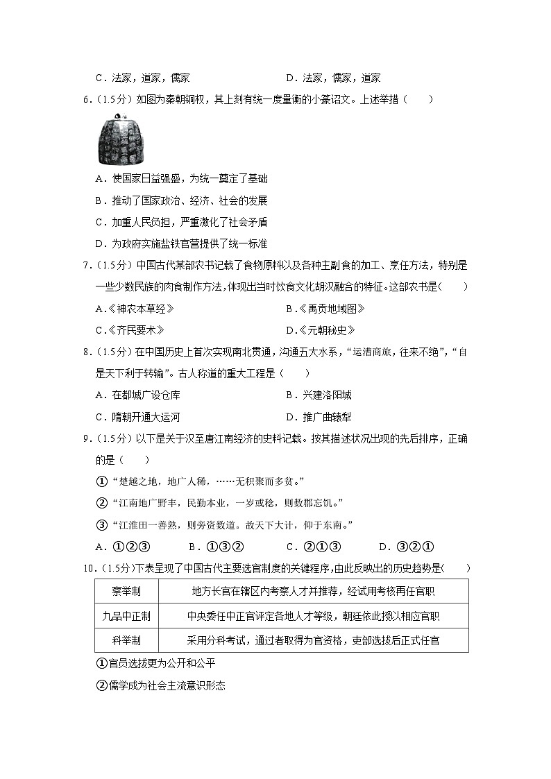 2022-2023学年北京市西城区高一上学期期末历史试卷02