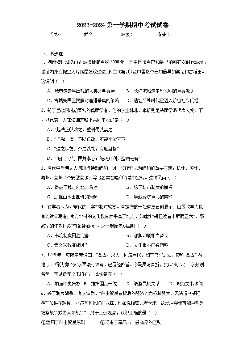 2024天津市实验中学滨海学校高三上学期期中考试历史含解析01