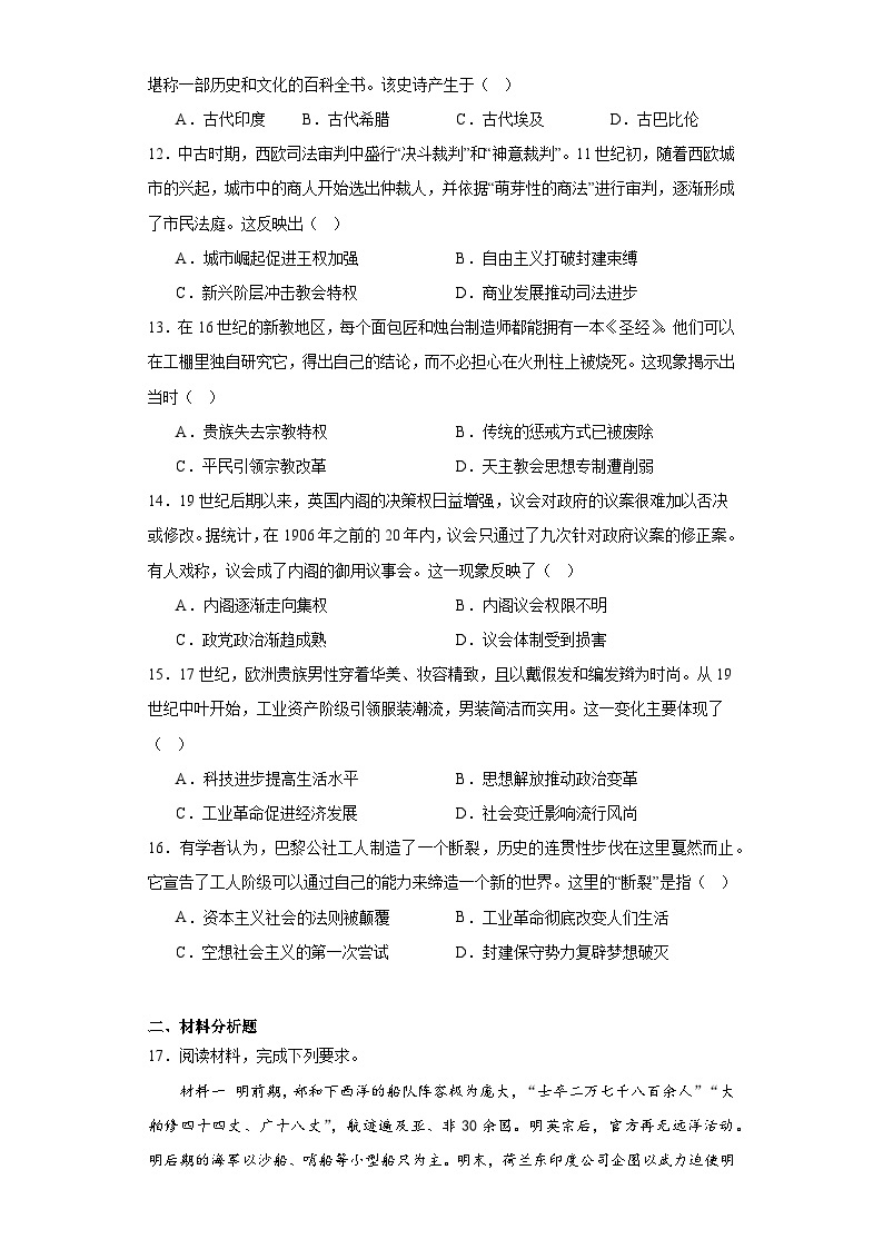 2024天津市实验中学滨海学校高三上学期期中考试历史含解析03