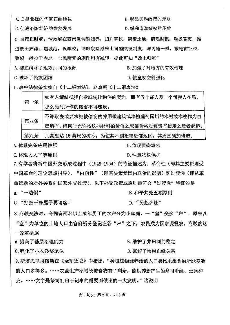 天津市第四十七中学2023-2024学年高二上学期第二次月考历史试卷第2页