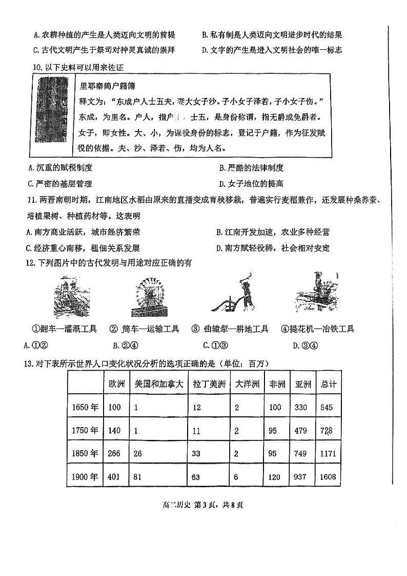 天津市第四十七中学2023-2024学年高二上学期第二次月考历史试卷第3页