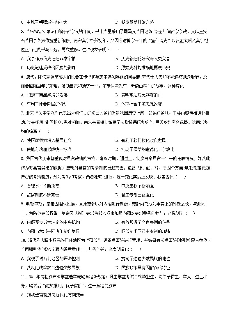 天津市第三中学2023-2024学年高二上学期期中考试历史试题无答案第2页