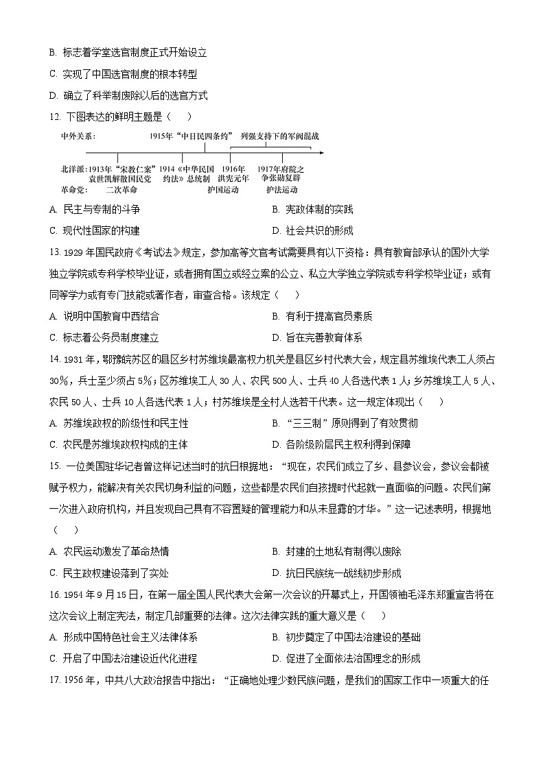 天津市第三中学2023-2024学年高二上学期期中考试历史试题无答案第3页