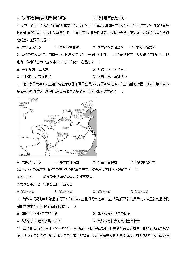 2024山东省名校考试联盟高一上学期11月期中考试历史试题word含答案第2页