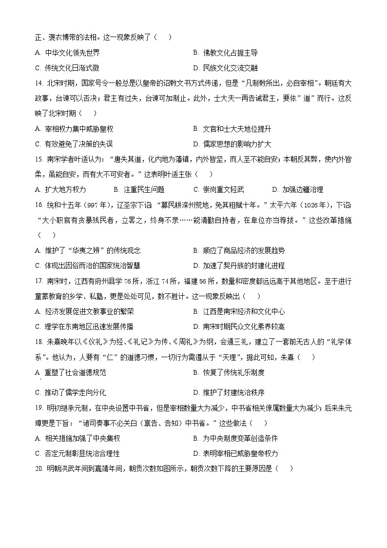 2024山东省名校考试联盟高一上学期11月期中考试历史试题word含答案第3页
