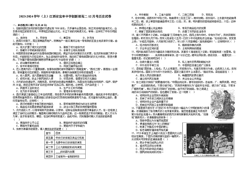 2024宜春宜丰中学高一上学期12月月考试题历史含解析第1页