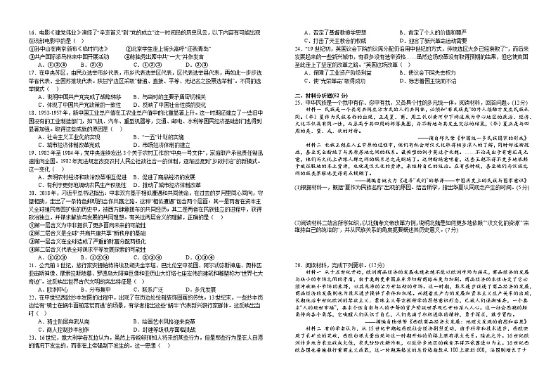 2024宜春宜丰中学高一上学期12月月考试题历史含解析第2页