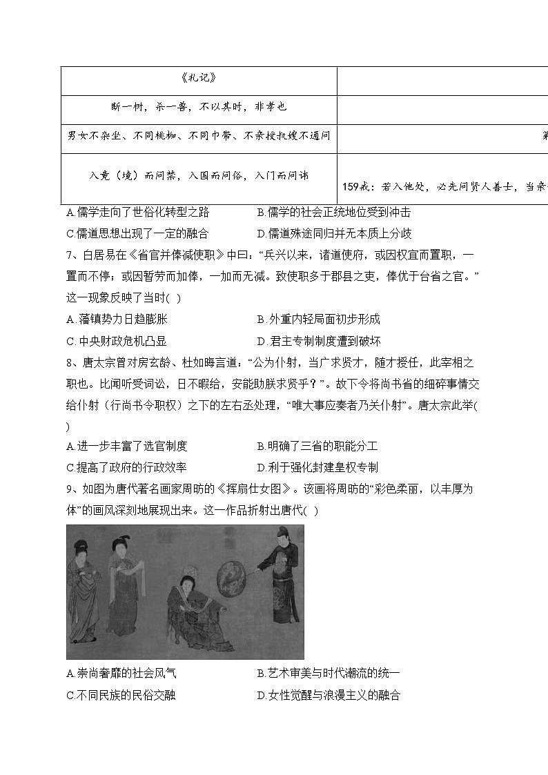 安徽省滁州市九校2023-2024学年高一上学期11月期中考试历史试卷(含答案)第2页