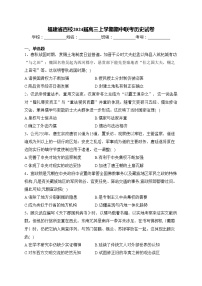 福建省百校2024届高三上学期期中联考历史试卷(含答案)