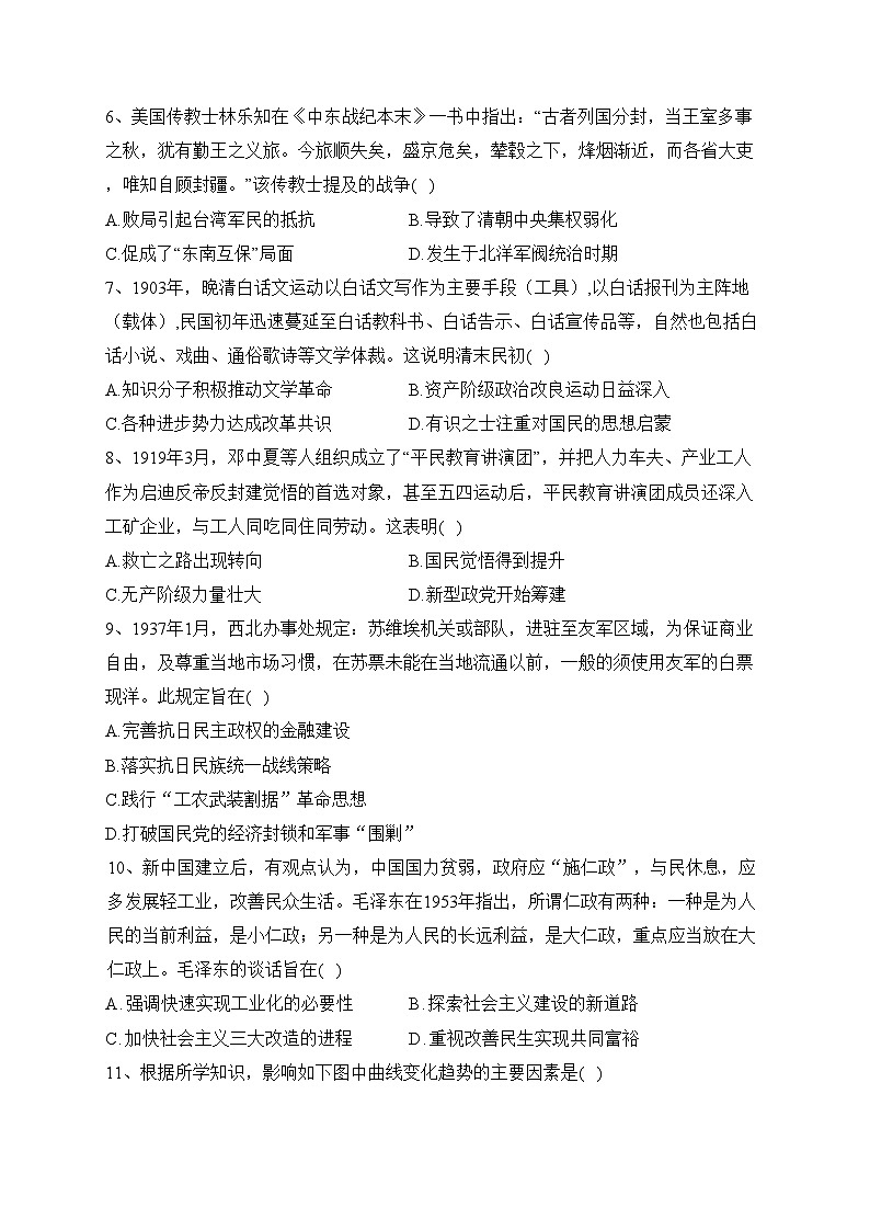 福建省百校2024届高三上学期期中联考历史试卷(含答案)02