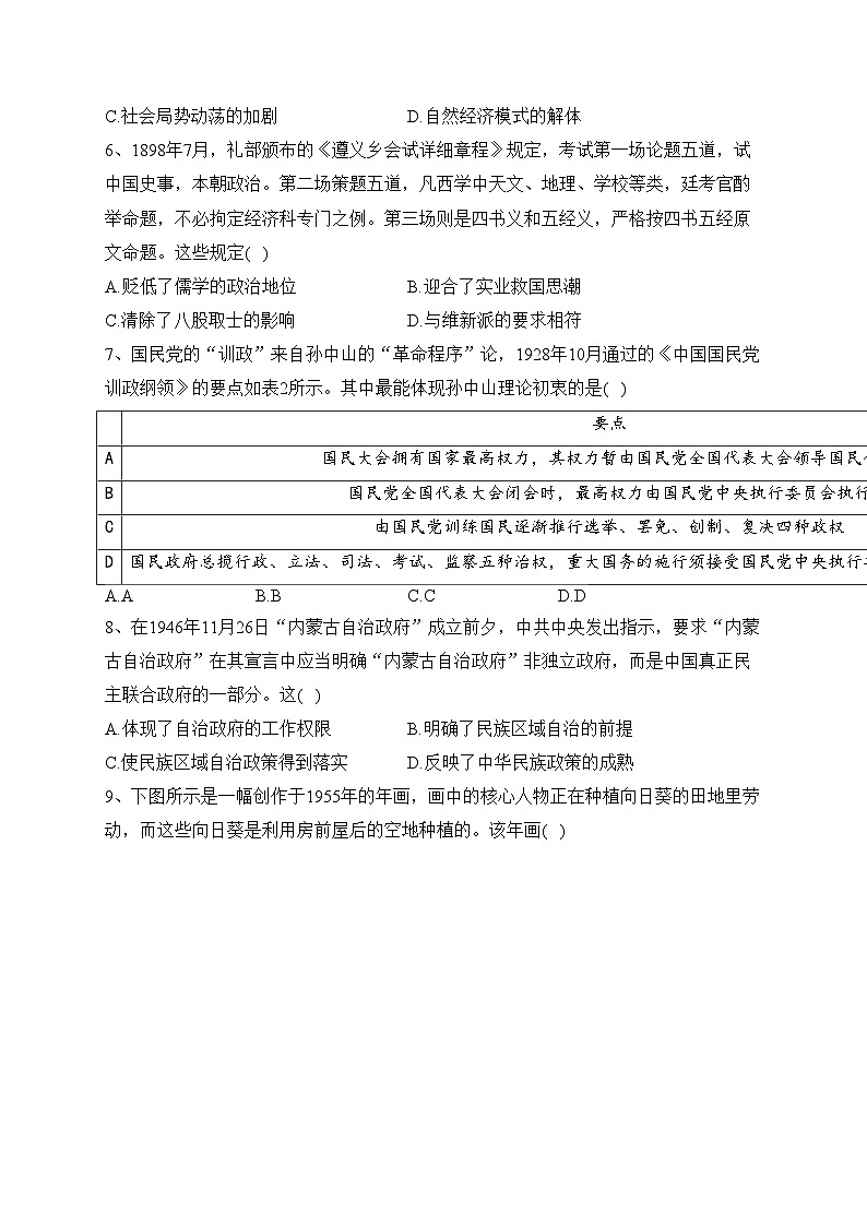 河北省沧衡八校2023-2024学年高二上学期期中考试历史试卷(含答案)第2页