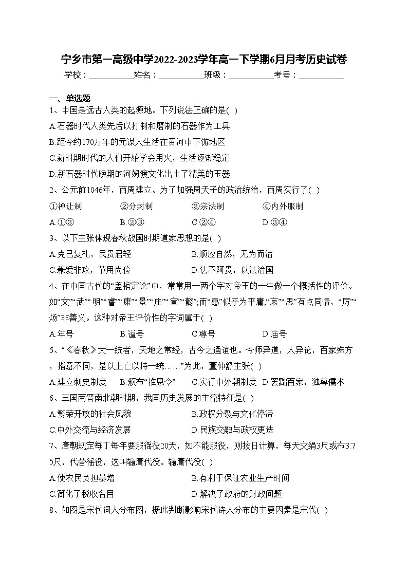 宁乡市第一高级中学2022-2023学年高一下学期6月月考历史试卷(含答案)01