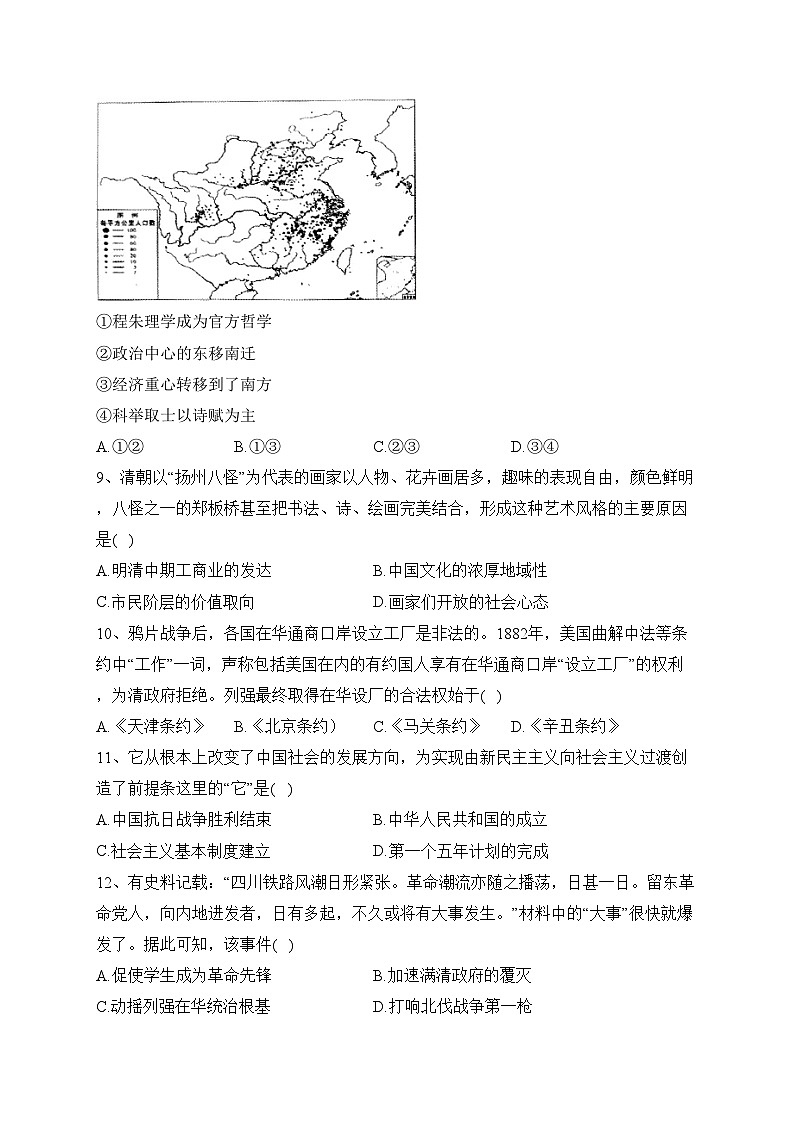 宁乡市第一高级中学2022-2023学年高一下学期6月月考历史试卷(含答案)02