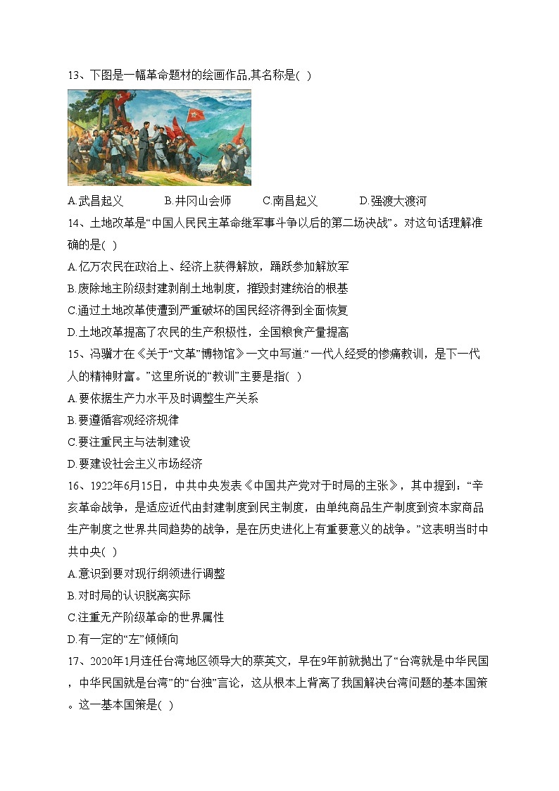 宁乡市第一高级中学2022-2023学年高一下学期6月月考历史试卷(含答案)03