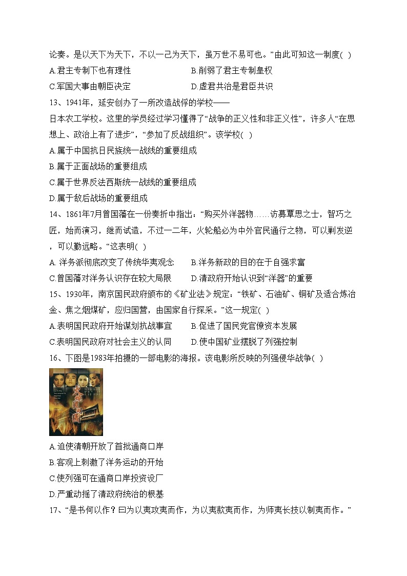 四川省仁寿第一中学南校区2022-2023学年高一上学期1月期末历史试卷(含答案)03