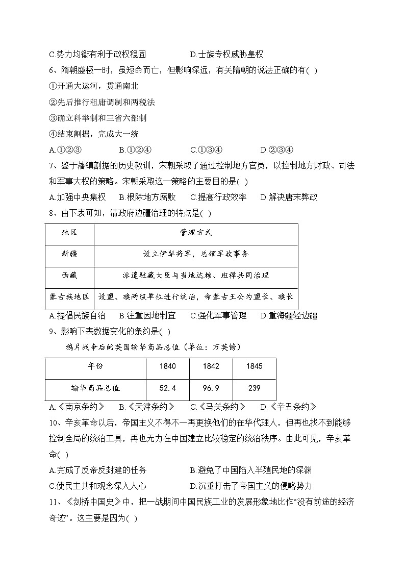 天津市第一百中学2022-2023学年高一下学期期末考试（青海生）历史试卷(含答案)第2页