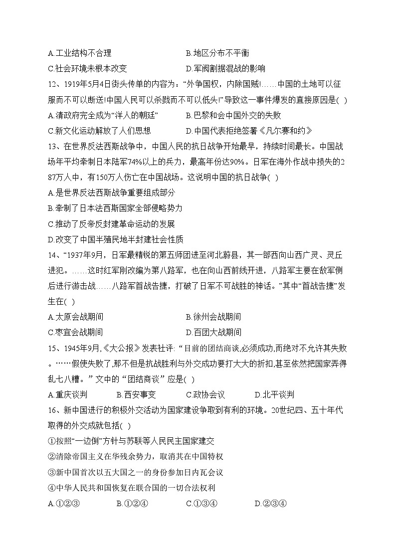 天津市第一百中学2022-2023学年高一下学期期末考试（青海生）历史试卷(含答案)第3页