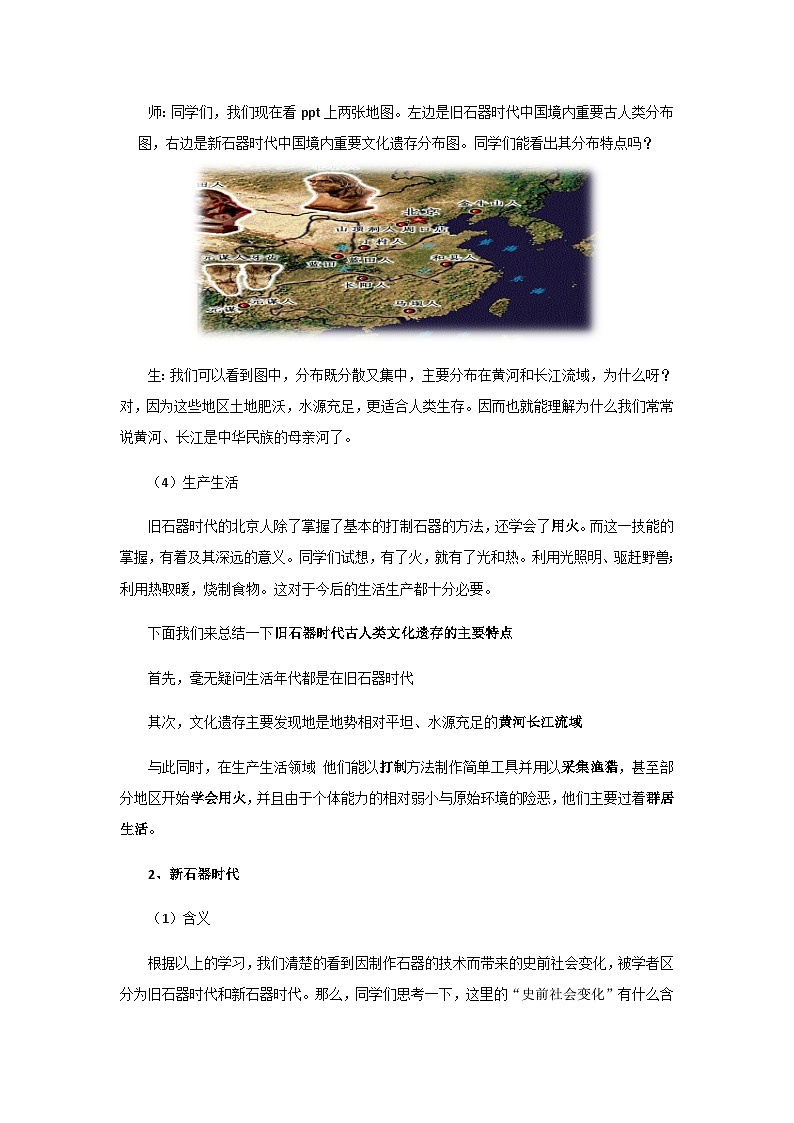 高中必修中外历史纲要（上）第1课《中华文明的起源与早期国家》教学设计-统编人教版03